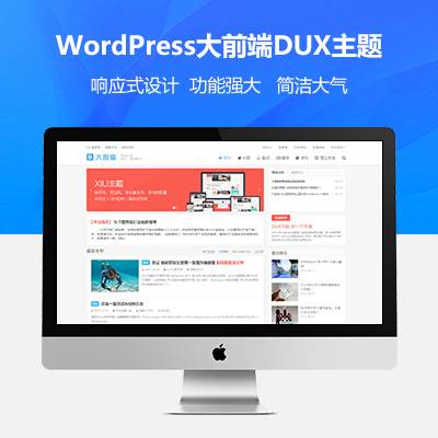 wordpress大前端主题DUX7.1免授权-A5资源网