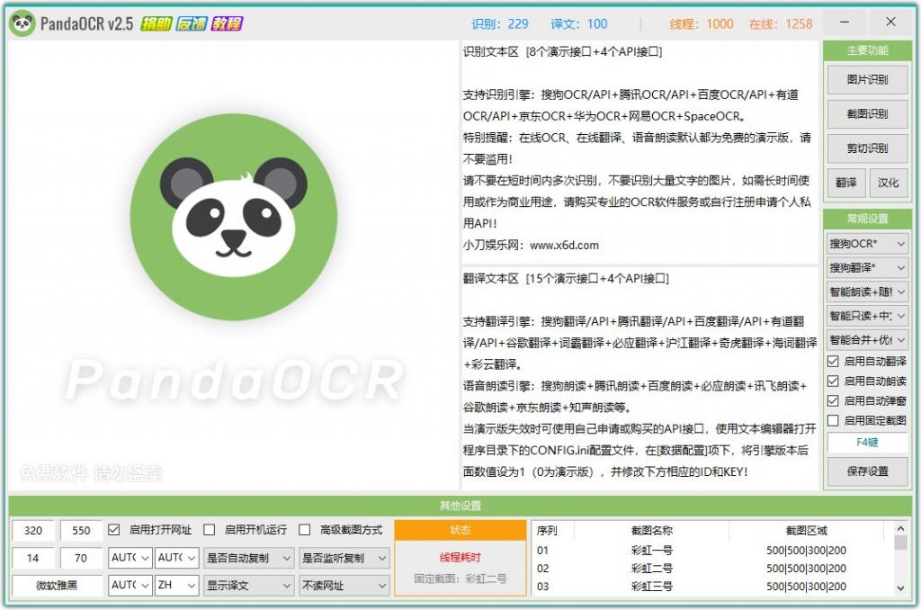 图文识别工具 PandaOCR v2.68-A5资源网