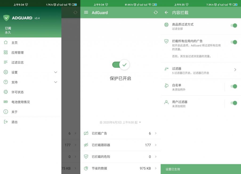 安卓AdGuard v4.0.52高级版