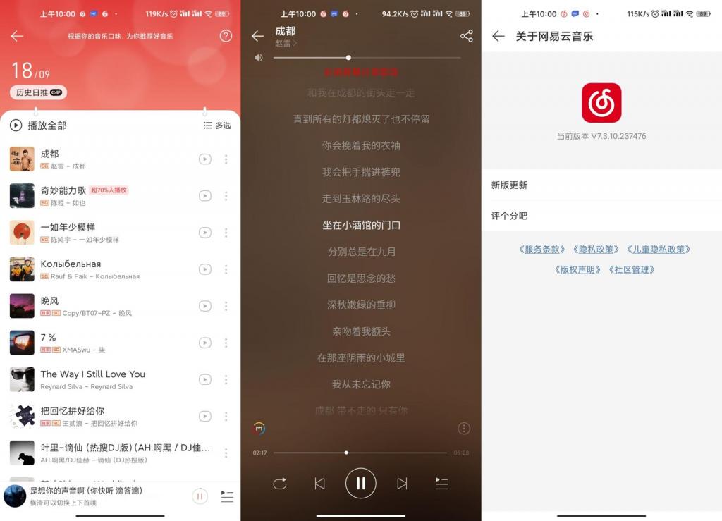 安卓网易云音乐v8.2.0绿化版