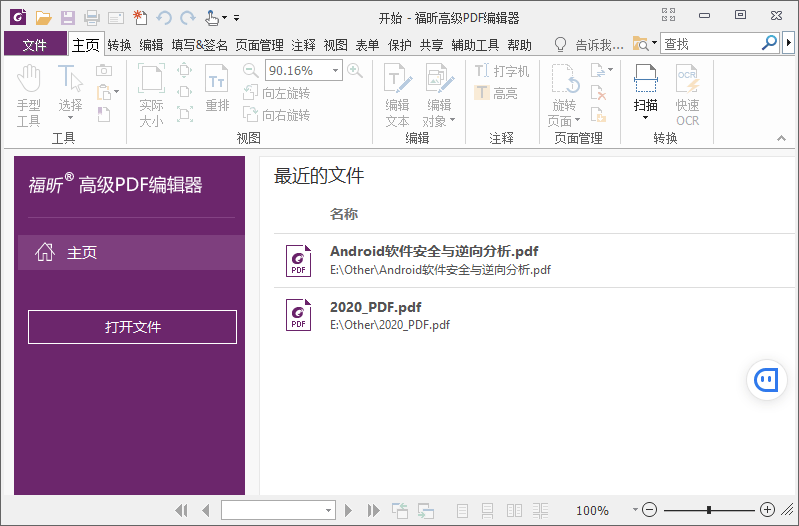 福昕PDF编辑器v10.1.4绿色版-A5资源网