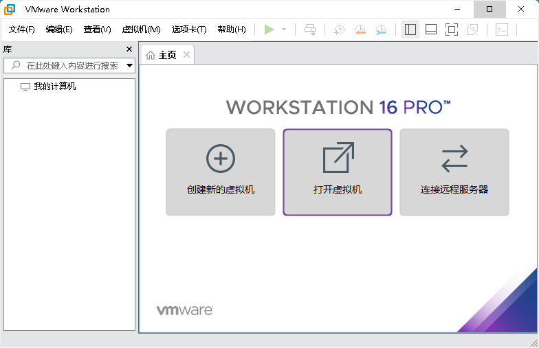 VMware虚拟机v16.1.2精简版-A5资源网