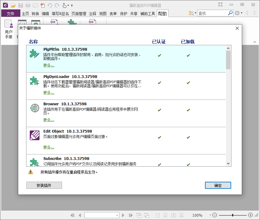 福昕PDF编辑器v10.1.4绿色版