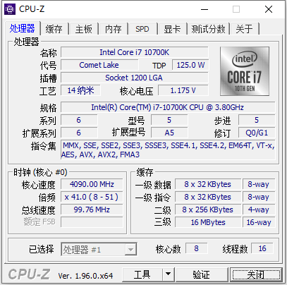 CPU-Z v1.96.1中文绿色版