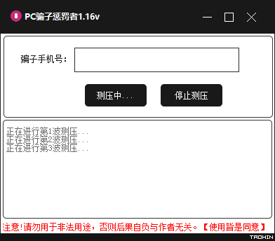 PC哄渣鸡工具v1.16 专治骗子/跑路狗-A5资源网