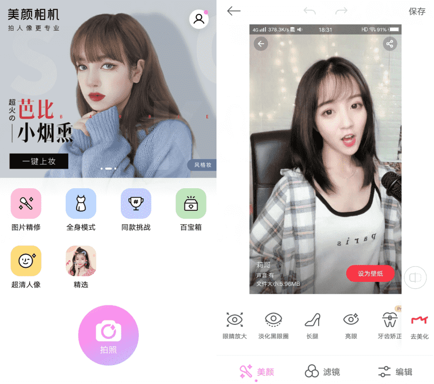 美颜相机专业绿化版v9.8.40