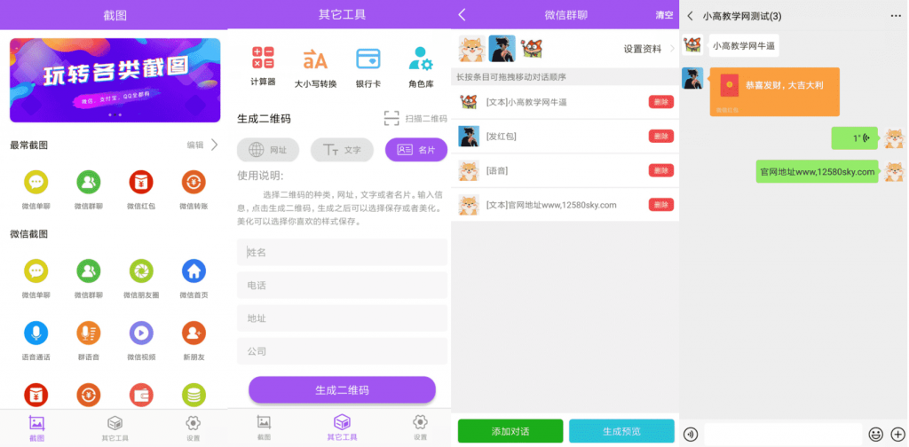 微商截图大师v5.4.7绿化高级版-A5资源网