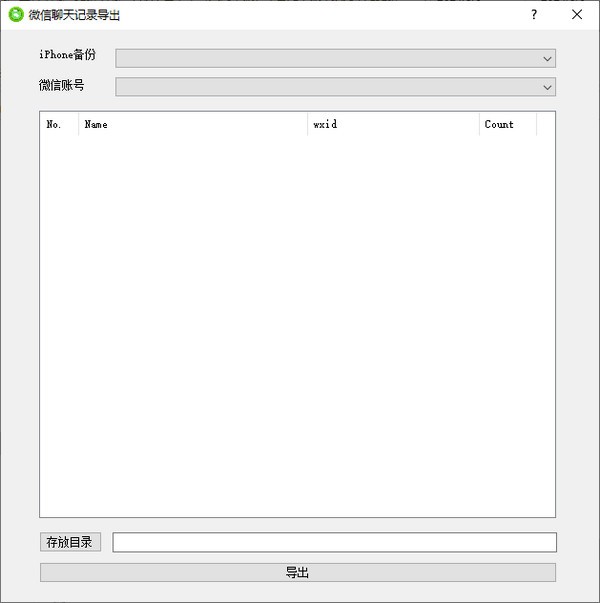 微信聊天记录导出(WX Backup)v2.0 免费版-A5资源网