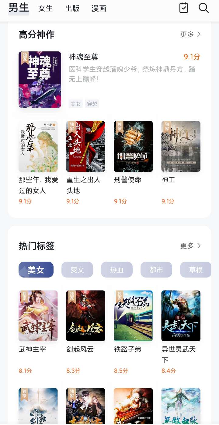 黑猫小说漫画app安卓版免费看-A5资源网