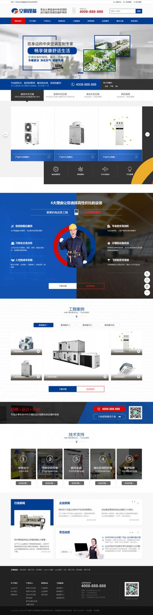 蓝色营销型中央空调设备系统类网站源码 大型制冷设备网站织梦模板-A5资源网