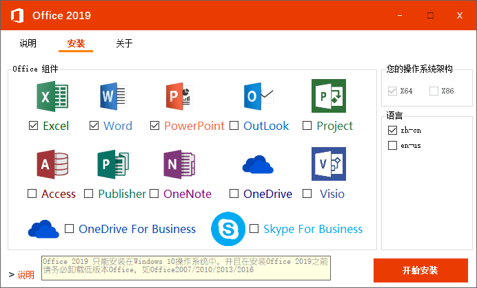 微软Office 2019 批量授权版-A5资源网