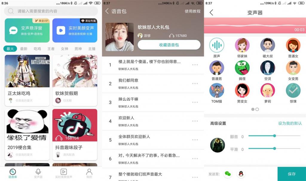 安卓吃鸡语音变声器v2.5.5