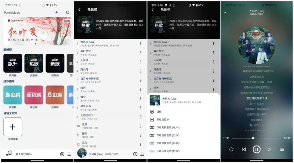 PandaMusic熊猫音乐v1.2.1 无损音乐下载App-A5资源网
