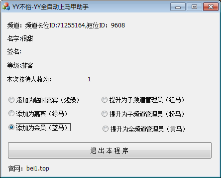 YY频道全自动上马甲工具YY不俗软件绿色版免费版-A5资源网