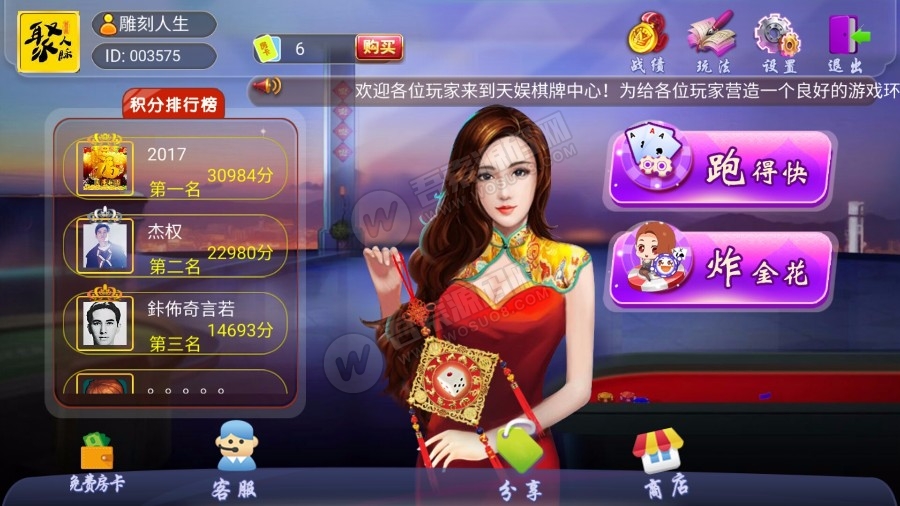 网狐天娱组件棋牌下载卡房模式多玩法合集
