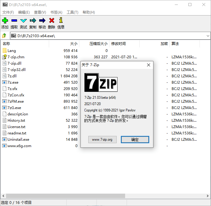 老牌压缩软件 7-Zip v21.03-A5资源网