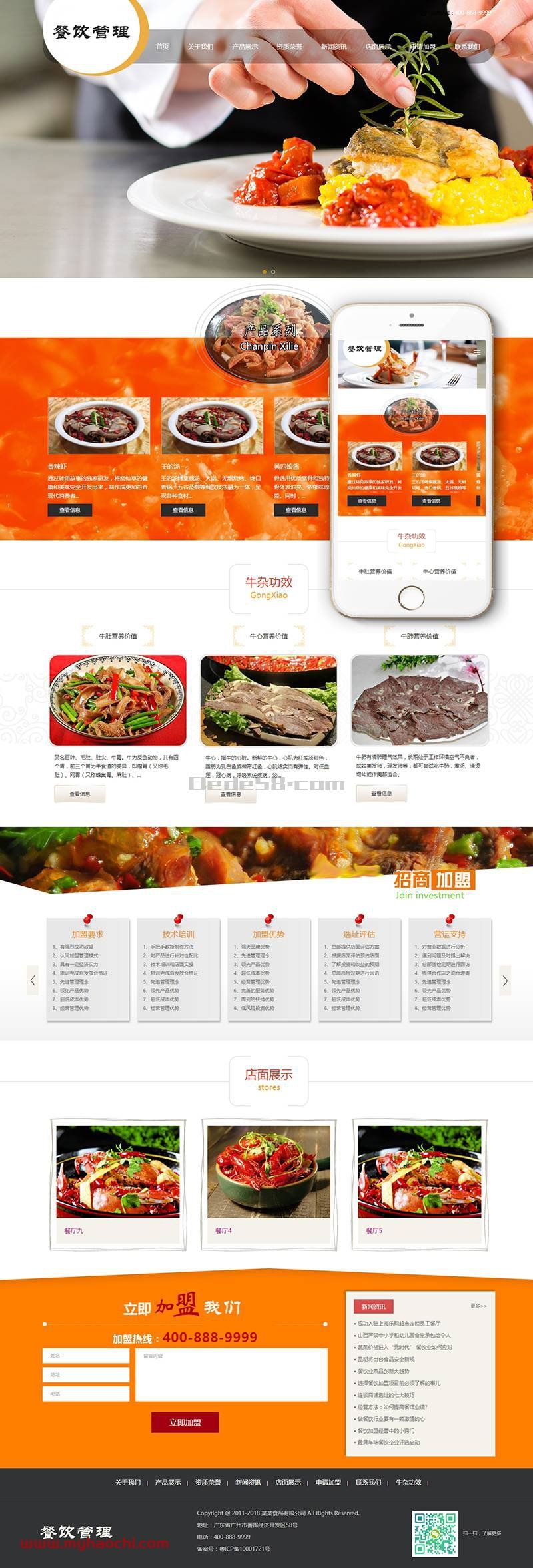 响应式餐饮牛杂小吃类网站源码 dedecms织梦模板 (带手机端)-A5资源网