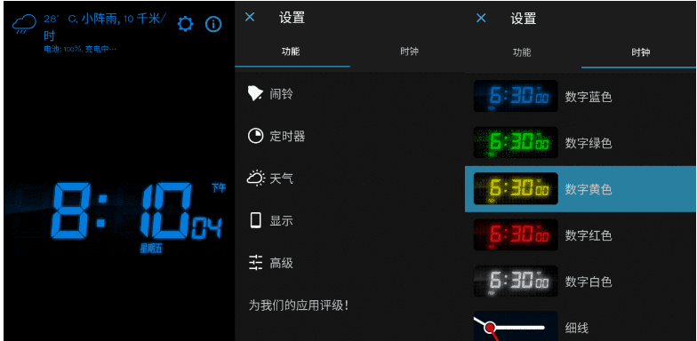 安卓我的闹钟v2.74.1 高级版-A5资源网