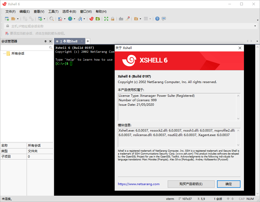 Linux远程连接工具 SSH终端管理器 Xshell 7 Build 0076 绿色版-A5资源网