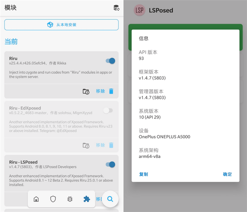 Xposed 框架 LSPosed v1.5.0-A5资源网