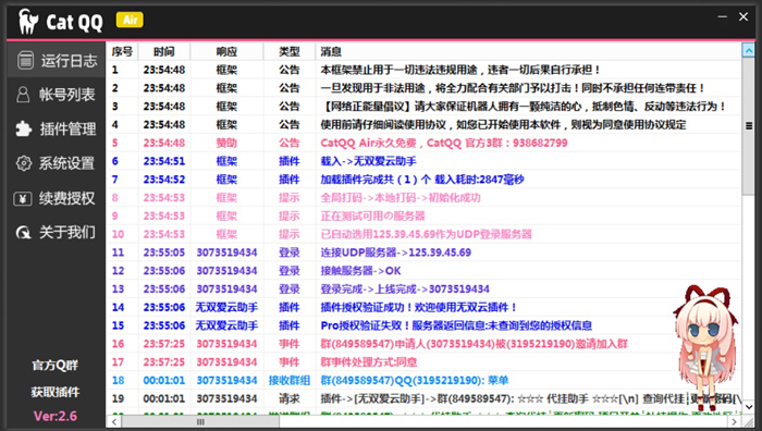 【首发】CatQQ机器人v2.6版本无需授权即可使用-A5资源网