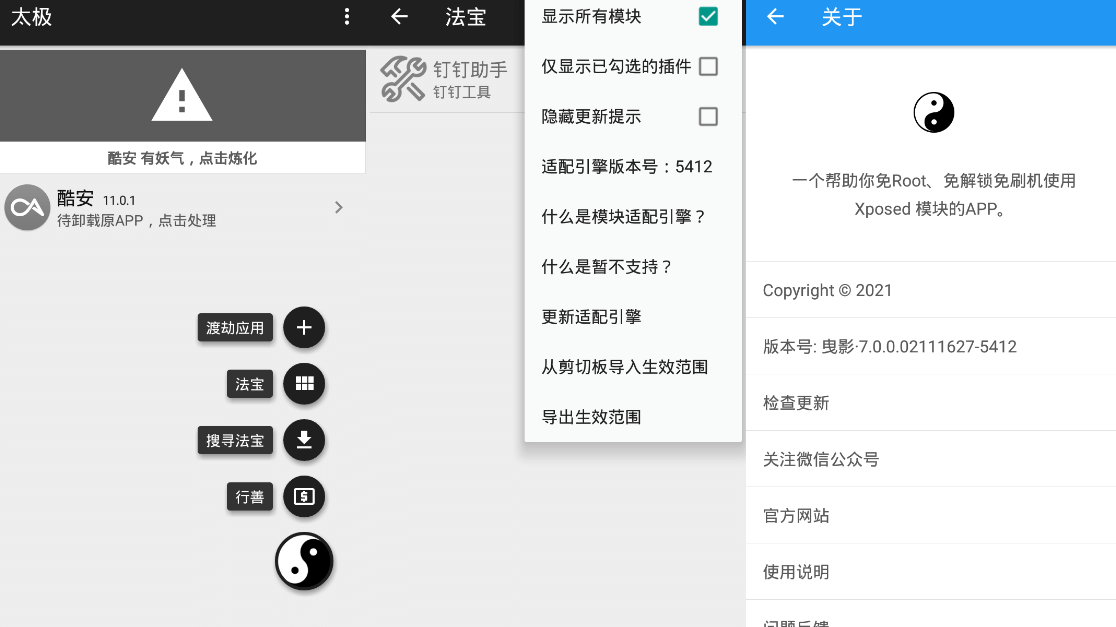 太极v8.0.4 免ROOT用Xposed-A5资源网