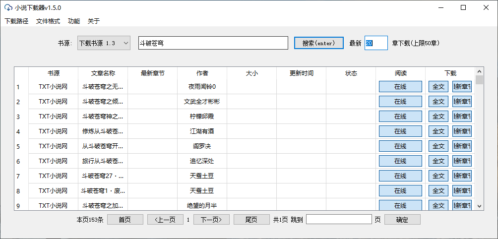 PC端小说下载器v1.5.1纯净版-A5资源网