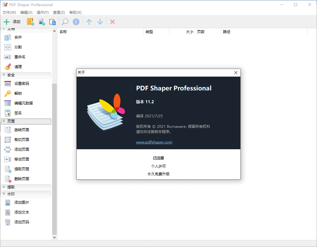 PDF Shaper v11.3单文件版-A5资源网