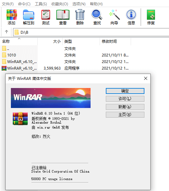 WinRAR v6.10 正式特别版-A5资源网