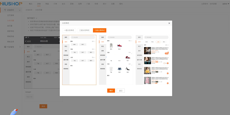 Niushop开源商城 v4.1.0