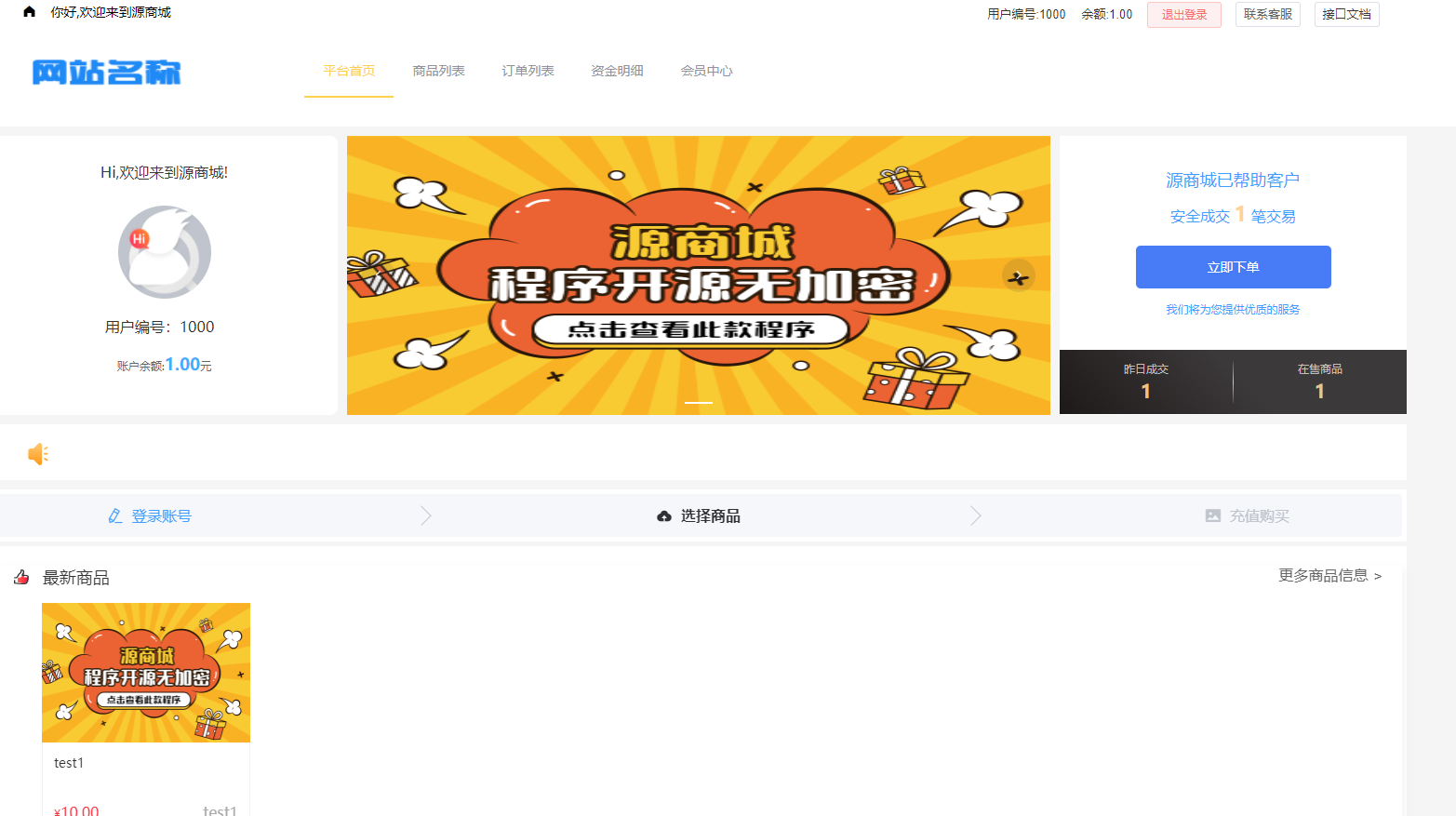 全开源版的B2C单商户商城源码/可二开双端自适应/整合免签约支付接口/带文字搭建教程-A5资源网