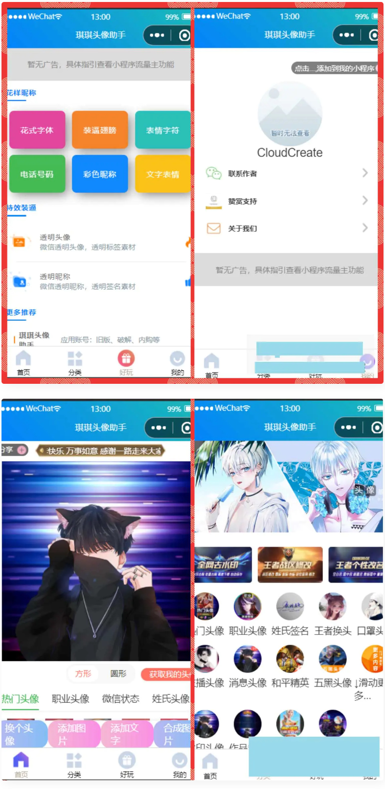 微信头像制作小程序源码 微信流量主系列