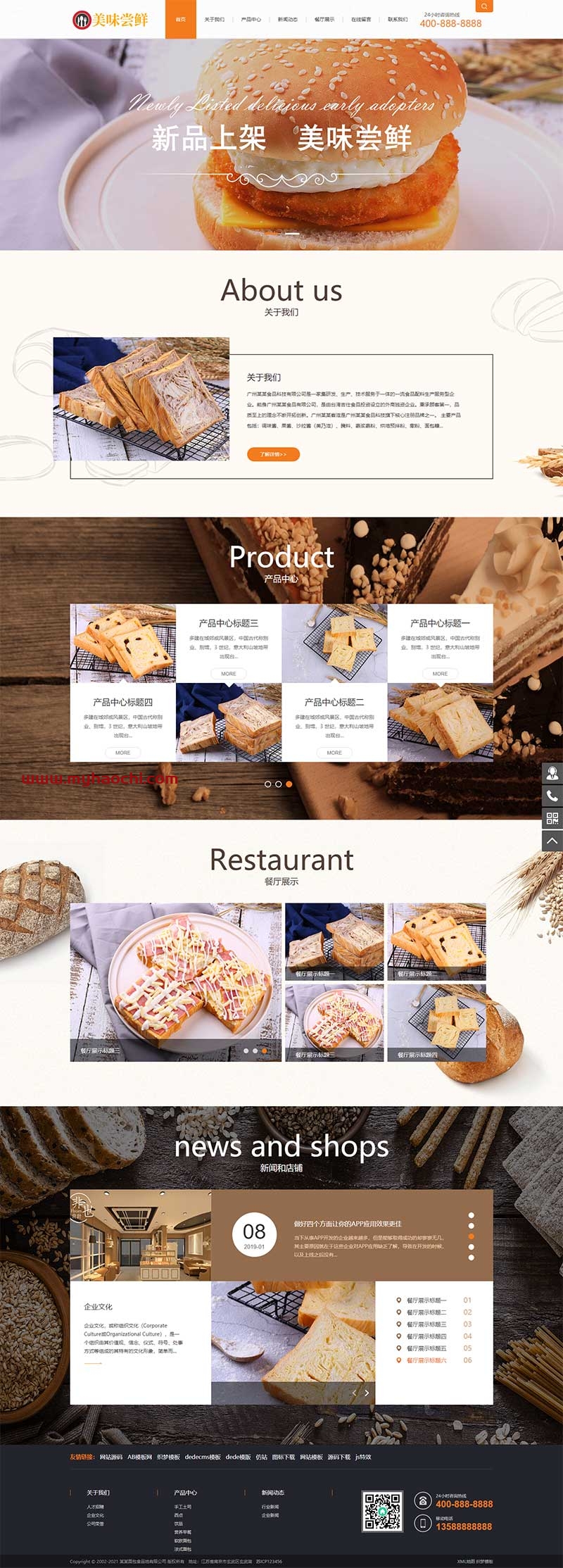 (带手机版数据同步)蛋糕面包食品类网站源码 食品糕点类网站织梦模板-A5资源网