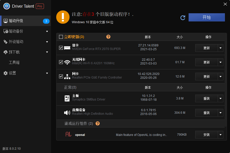 驱动人生海外版v8.0.6.18中文版-A5资源网