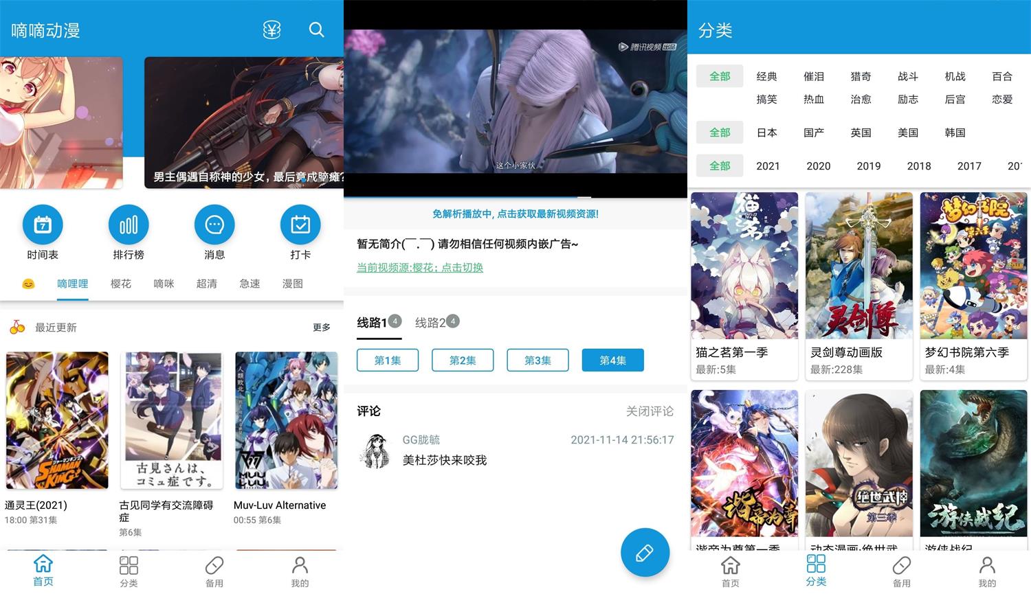 安卓嘀嘀动漫v1.3.8绿化版