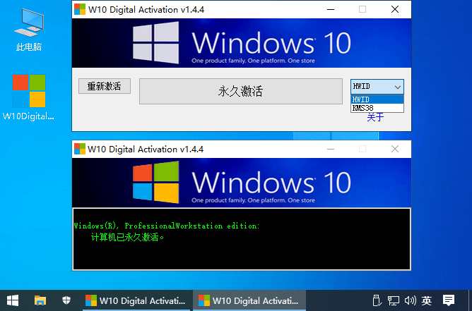 Windows 10永久激活工具 W10 Digital Activation v1.4.4-A5资源网