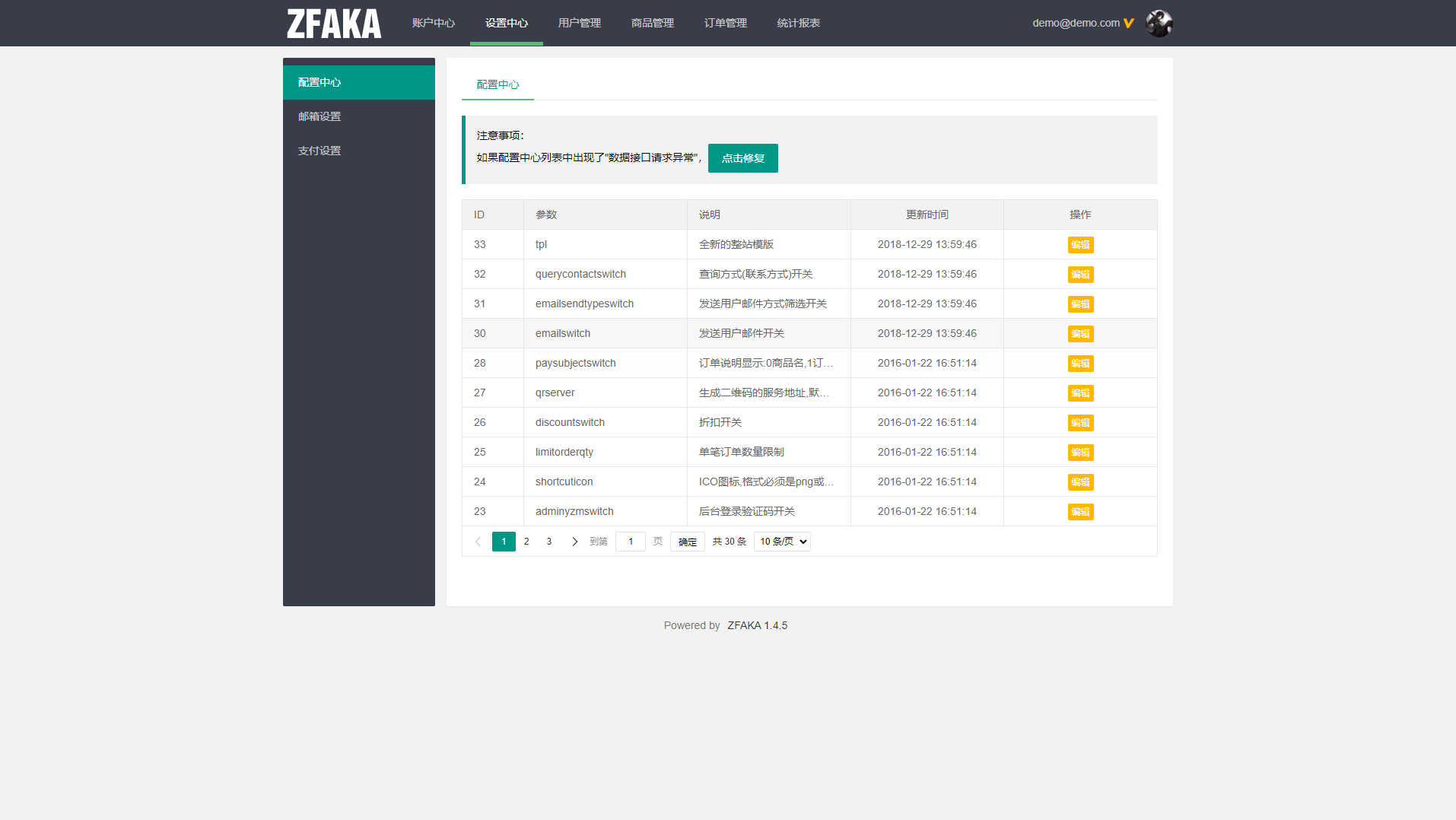 【亲测修复版】20211215最新ZFAKA高效的fk系统源码/完整运营版打包/修复支付接口/带视频搭建教程