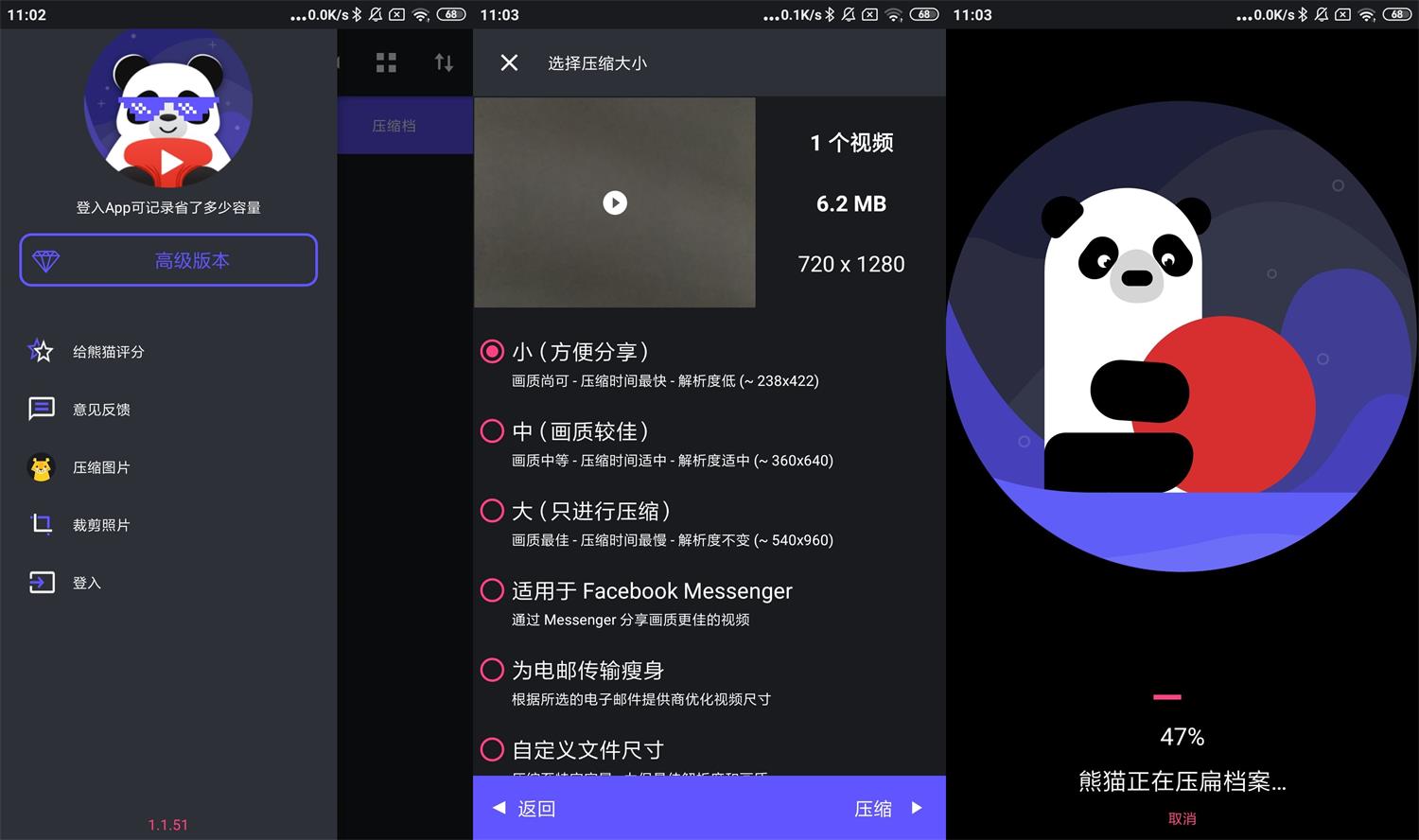 安卓熊猫视频压缩器v1.1.51高级版-A5资源网