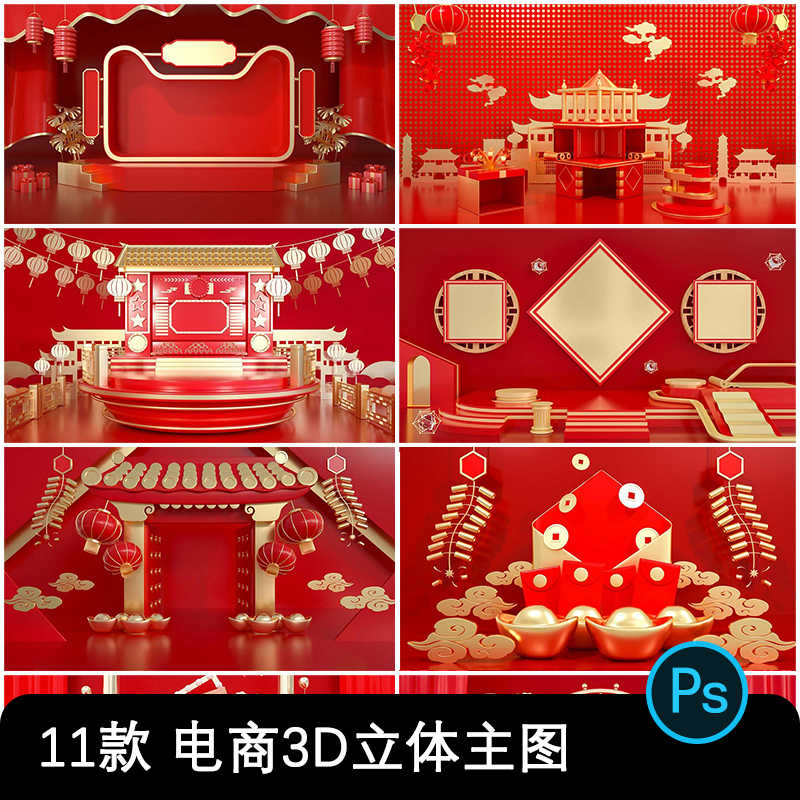 新年喜庆3D立体舞台电商主图海报PSD源码-A5资源网