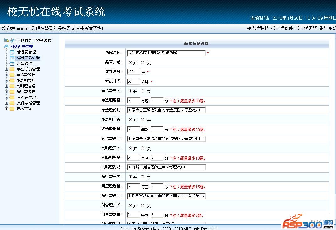 校无忧在线考试系统 v3.6-A5资源网