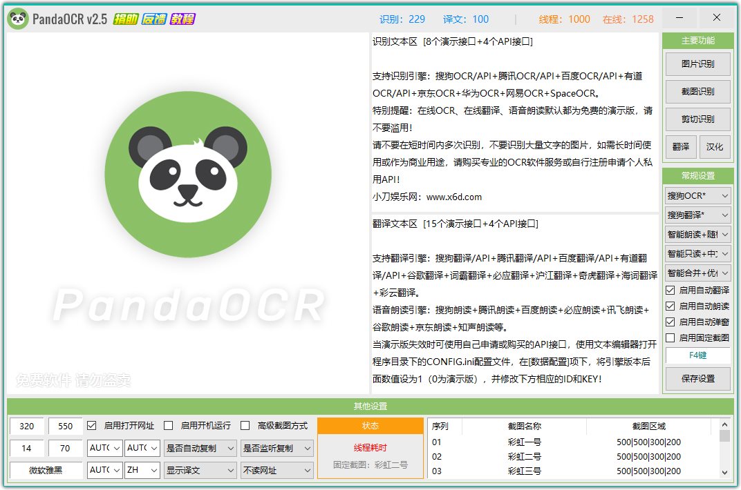 图文识别工具PandaOCR v2.72-A5资源网