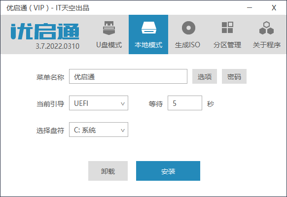 VIP优启通EasyU v3.7.2022.0310-A5资源网