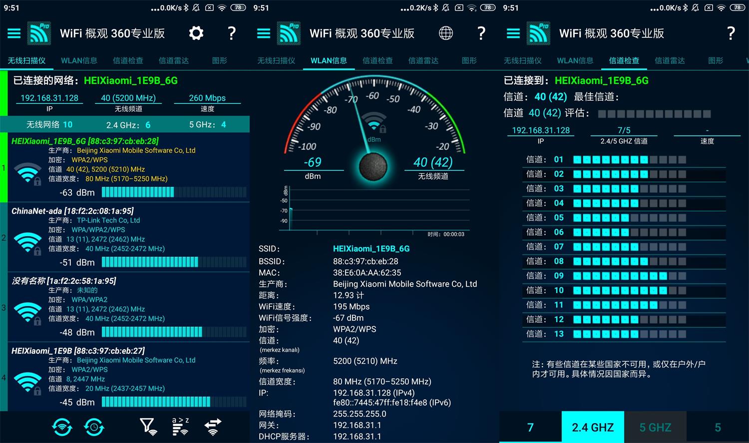安卓WiFi概观360Pro v4.70.02高级版-A5资源网