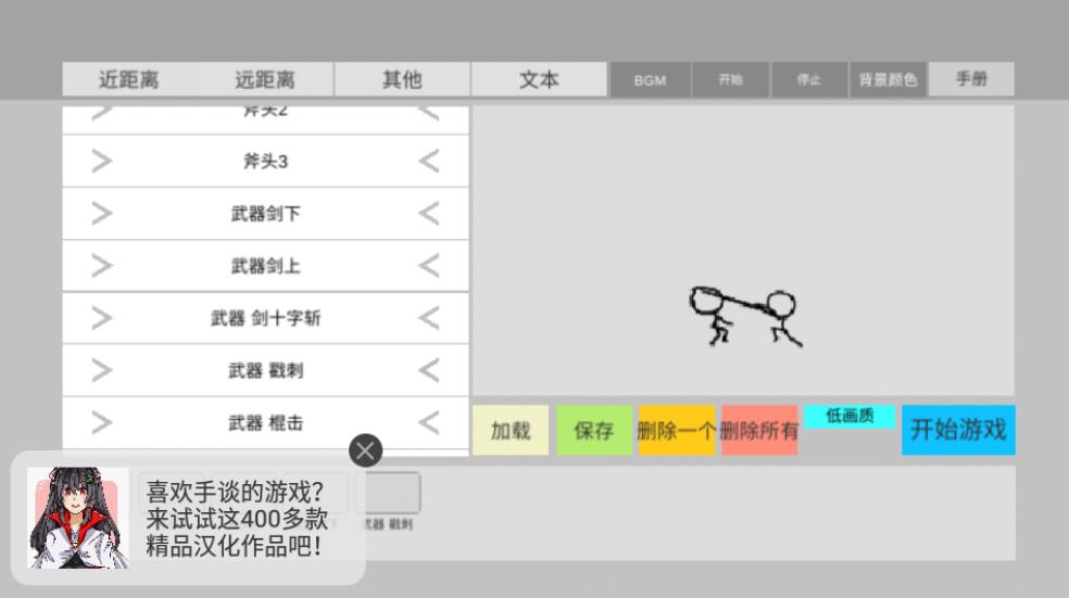 火柴人动画模拟器v0.7.8 自制动画短片的游戏-A5资源网