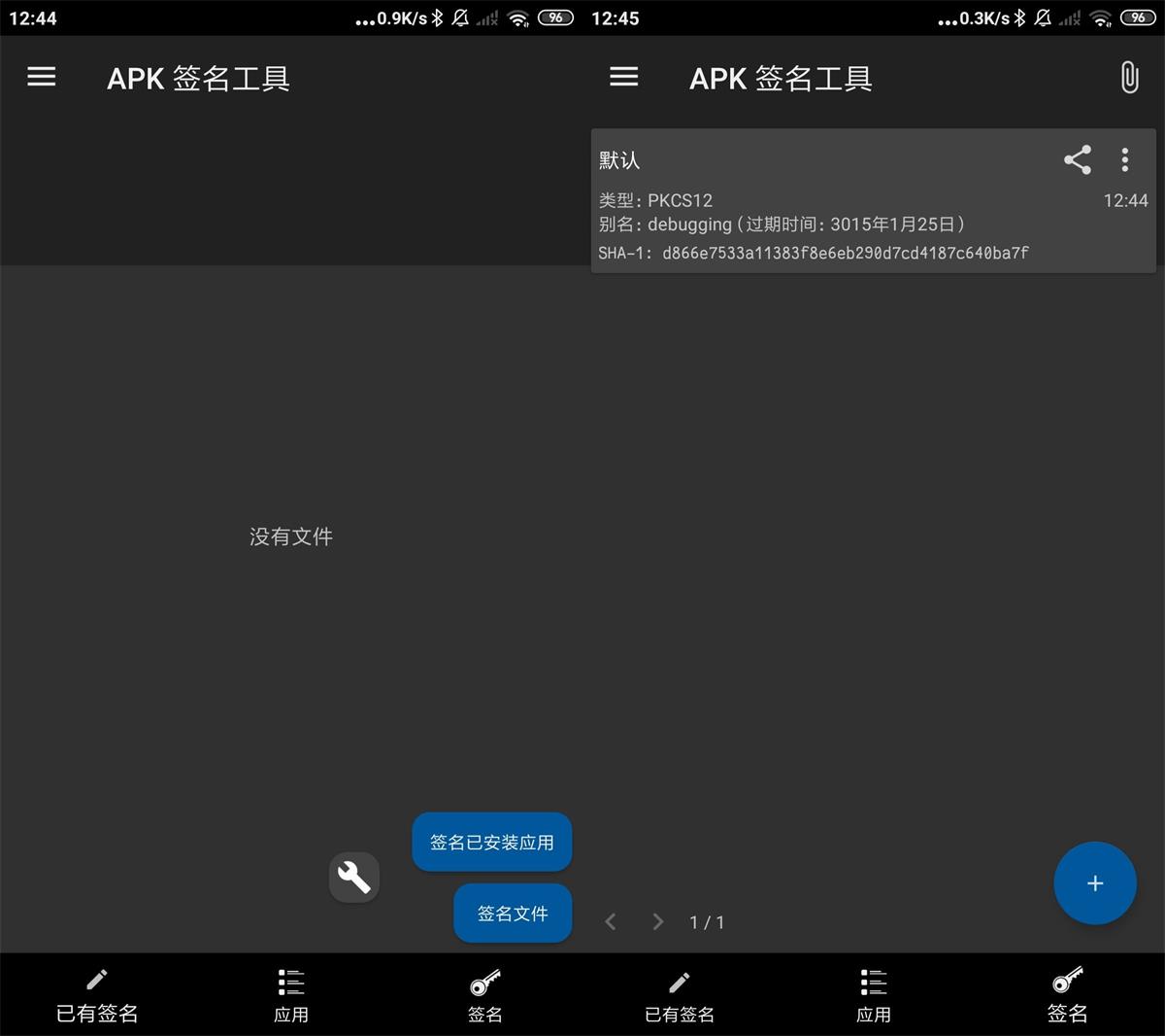安卓APK签名工具v6.10高级版-A5资源网