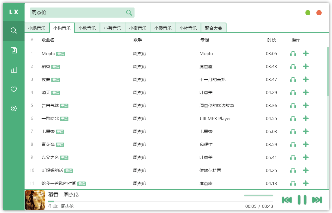 洛雪音乐助手v1.20.1绿色版