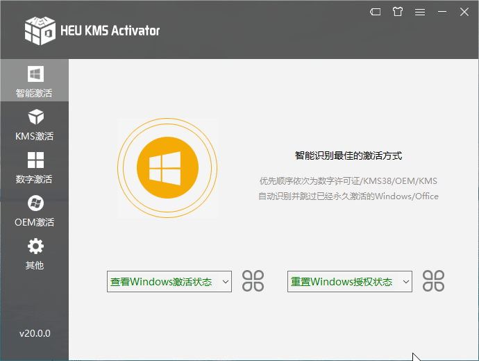 简洁高效的全能KMS/OEM激活工具，适用所有Windows, Office版本 HEU KMS Activator v24.6.3-A5资源网