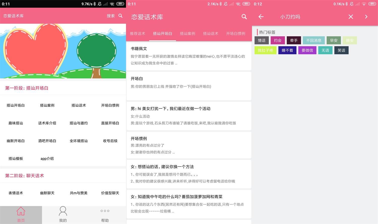 安卓恋爱话术库v3.8.0高级版-A5资源网