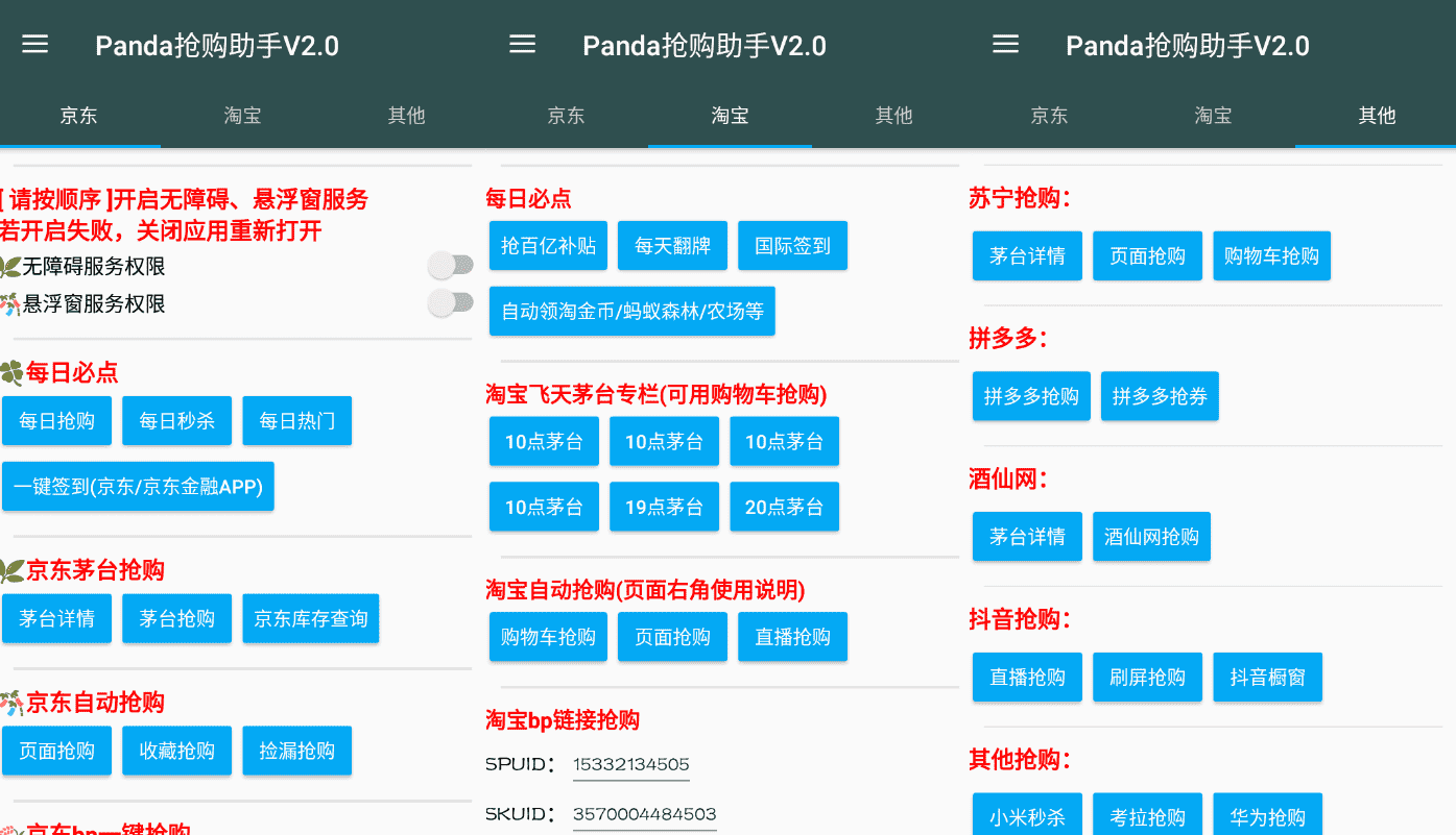 魔法抢购助手v6.9 京东淘宝秒杀抢购软件-A5资源网
