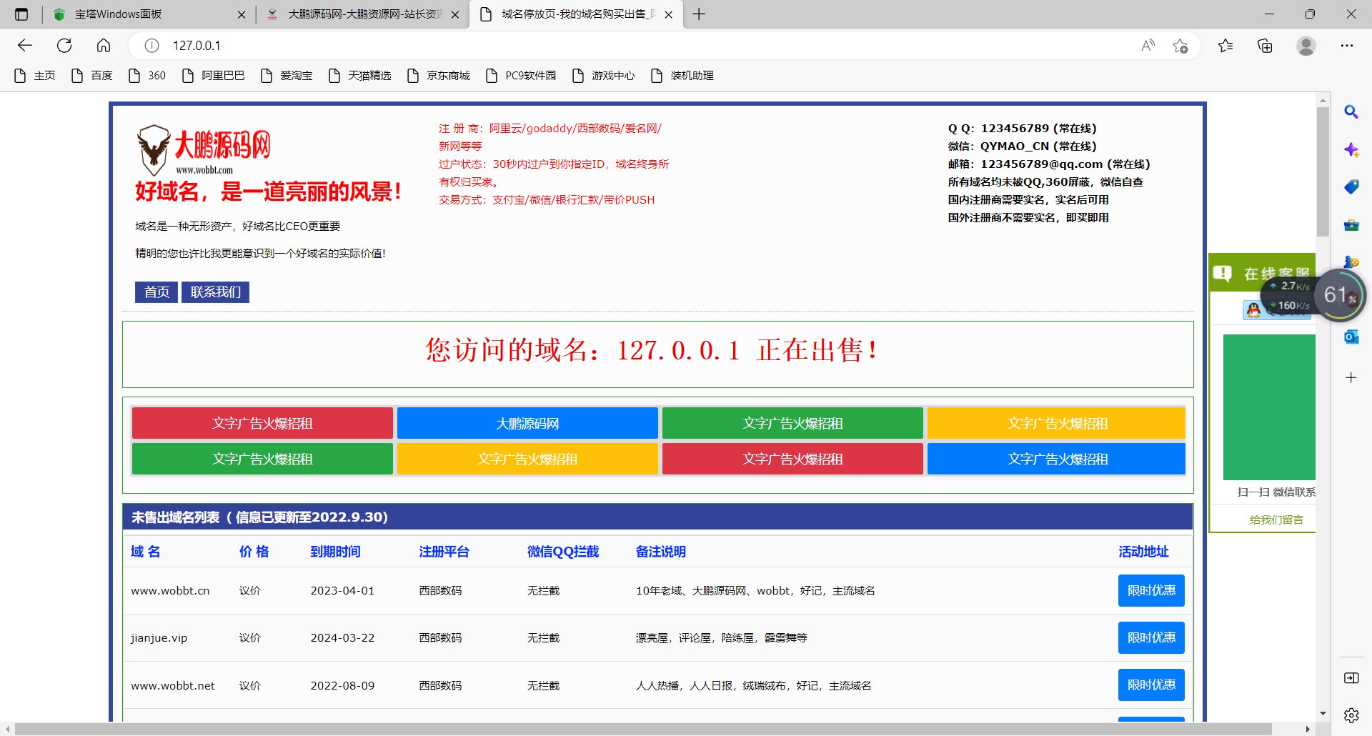 【A5亲测】勇帅米表系统_域名展示出售系统 PC+H5双端自适应页面-A5资源网
